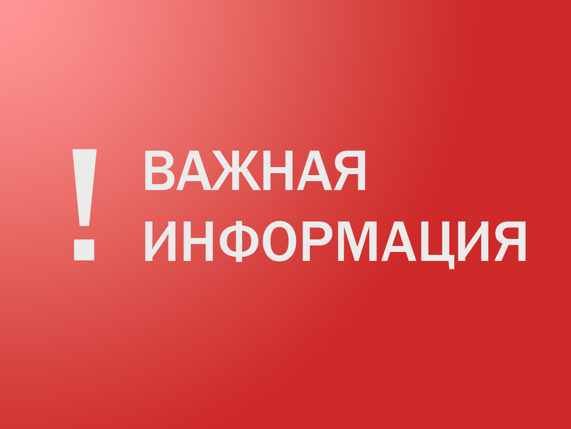 ВАЖНО!!!     Уважаемые жители!  В последнее время фиксируется интенсификация действий ЦИПСО ВСУ, целью которых является попытка  дестабилизации общественно-политической обстановки в Курской области..