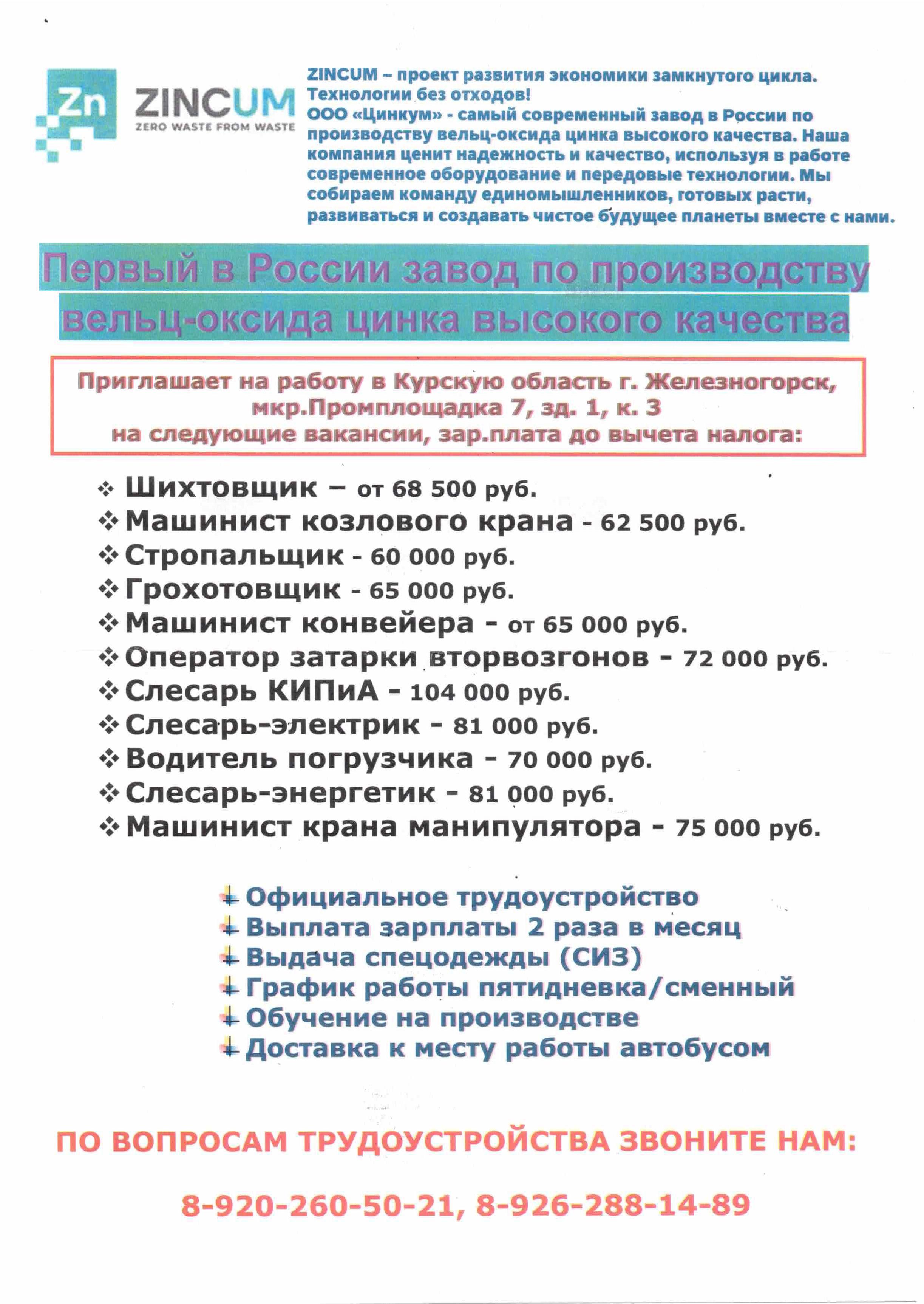 Первый в России завод по производству вельц-оксида цинка высокого качества.