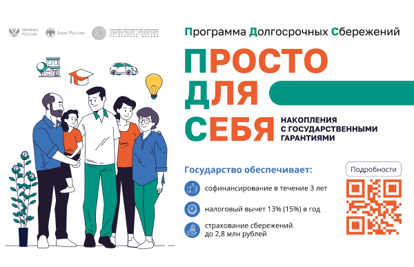 Программа долгосрочных сбережений. Программа долгосрочных сбережений.